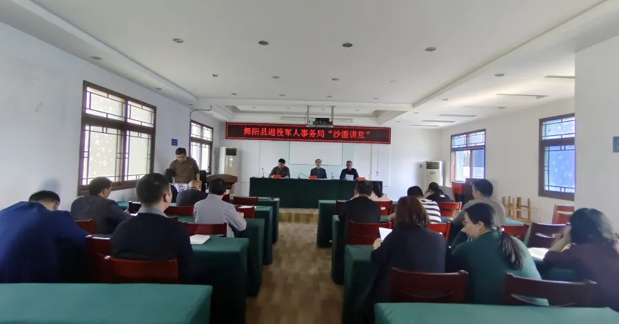 舞阳县退役军人事务局举办“沙澧讲堂”活动