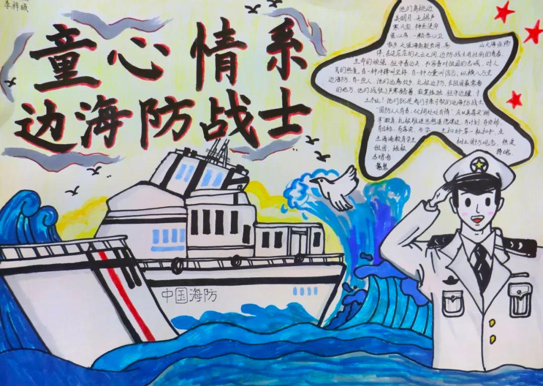 漯河市慰问边海防官兵优秀手抄报作品展播（一） (3 / 10)