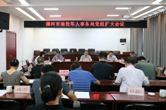 漯河市退役军人事务局党组专题传达学习党的二十届三中