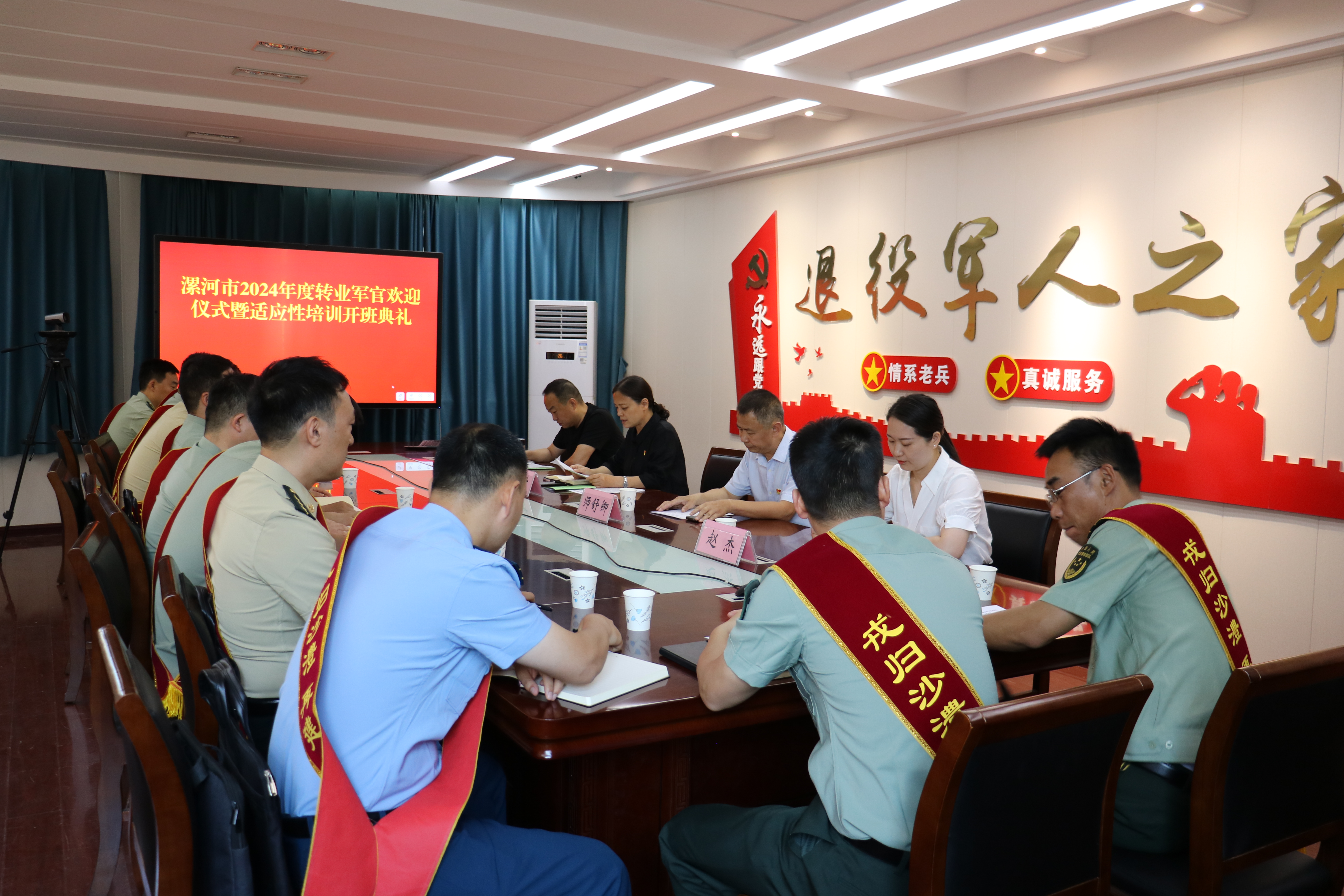 漯河市举行2024年度转业军官欢迎会和适应性培训班
